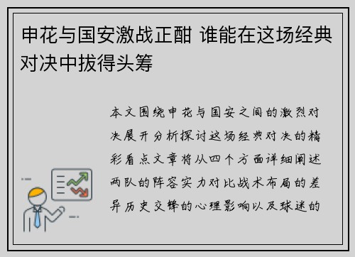 申花与国安激战正酣 谁能在这场经典对决中拔得头筹