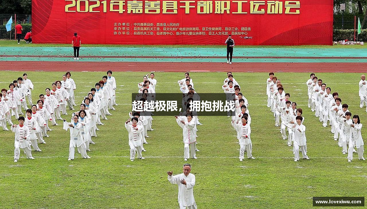 jbo竞博.体育官方网站超越极限，拥抱挑战
