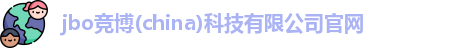 jbo竞博